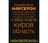 Служба быта "Наксерон"
