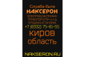 Служба быта "Наксерон"