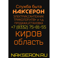 Служба быта "Наксерон"