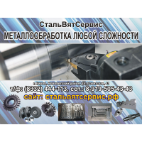 "СтальВятСервис"