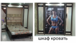 шкаф кровать